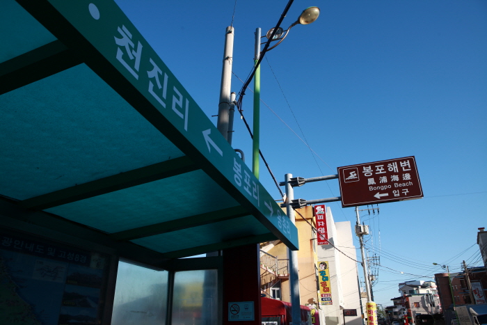 봉포해변
