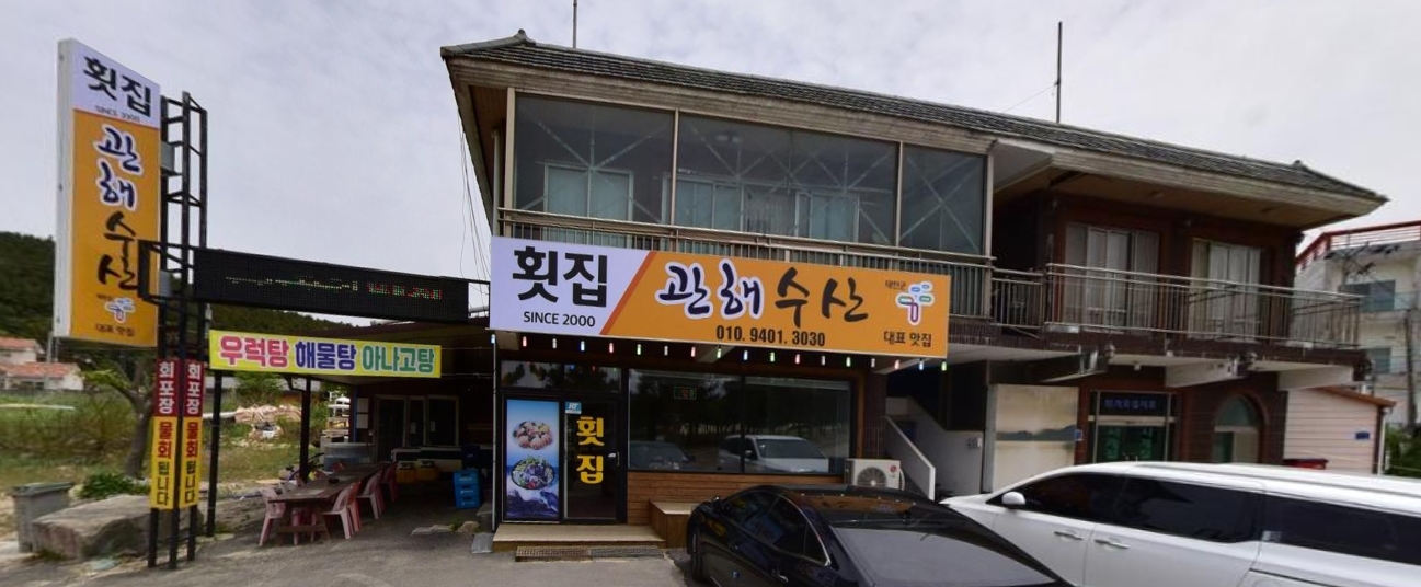관해수산