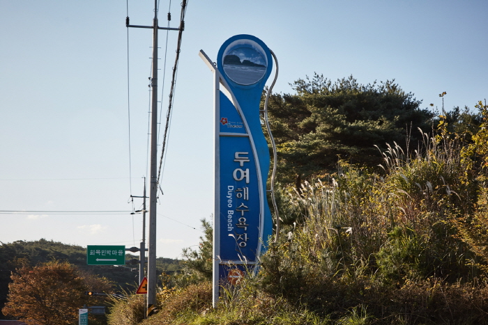 두여해수욕장