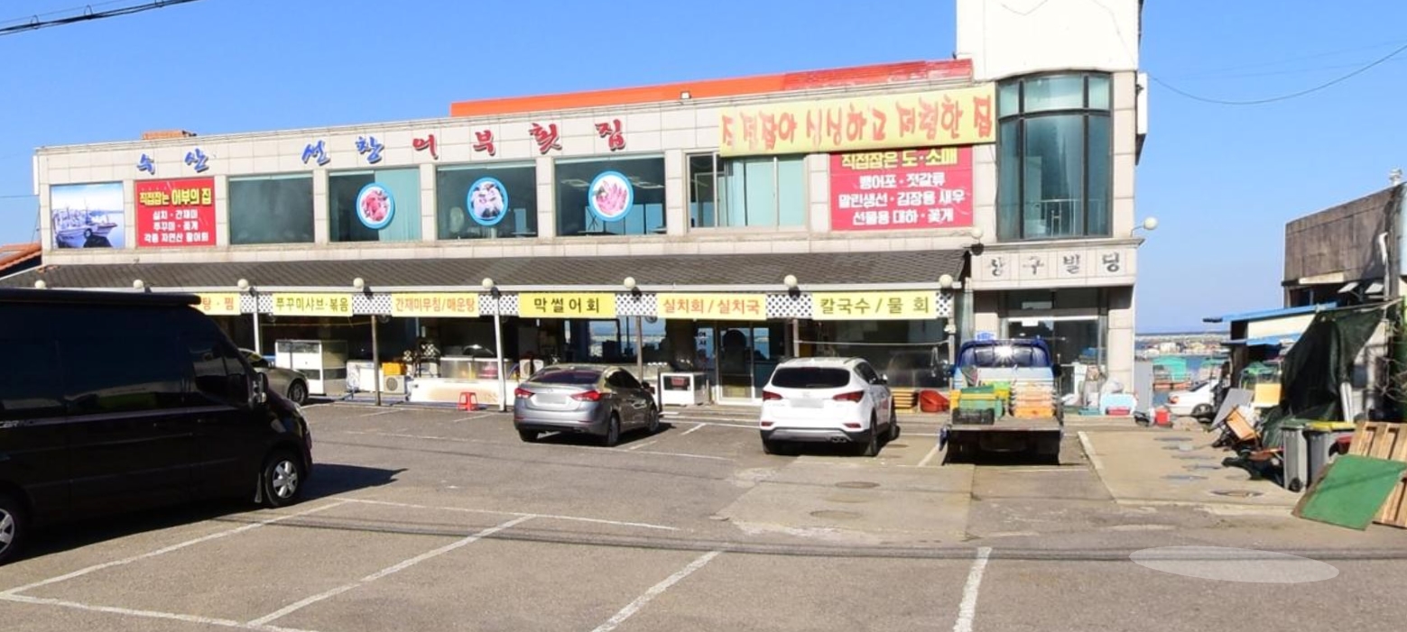 선창어부횟집