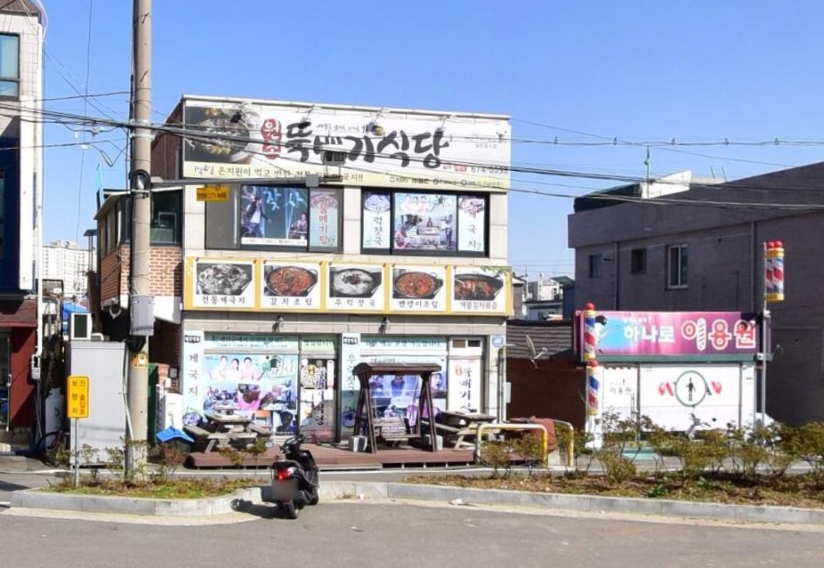 원조뚝배기식당