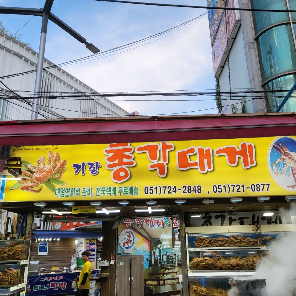 총각대게