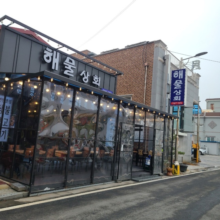 해물상회