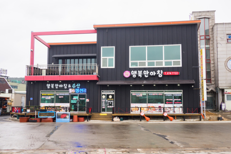 행복한아침