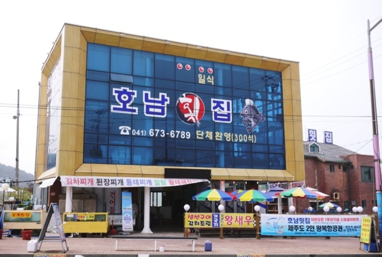 호남횟집