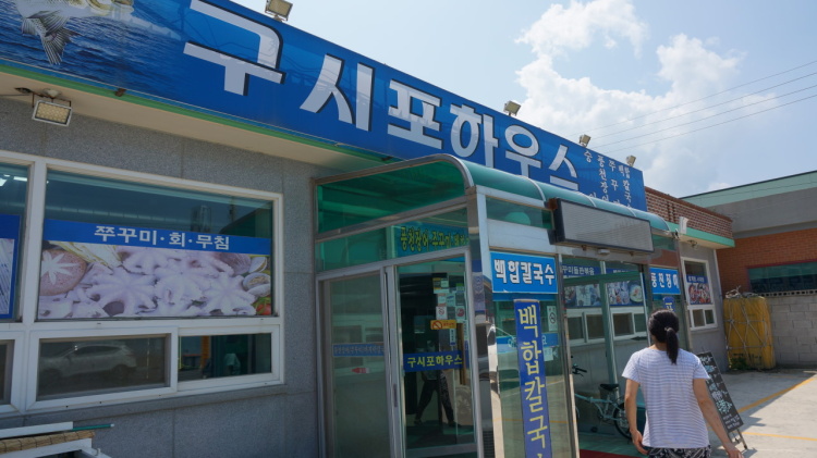 구시포하우스