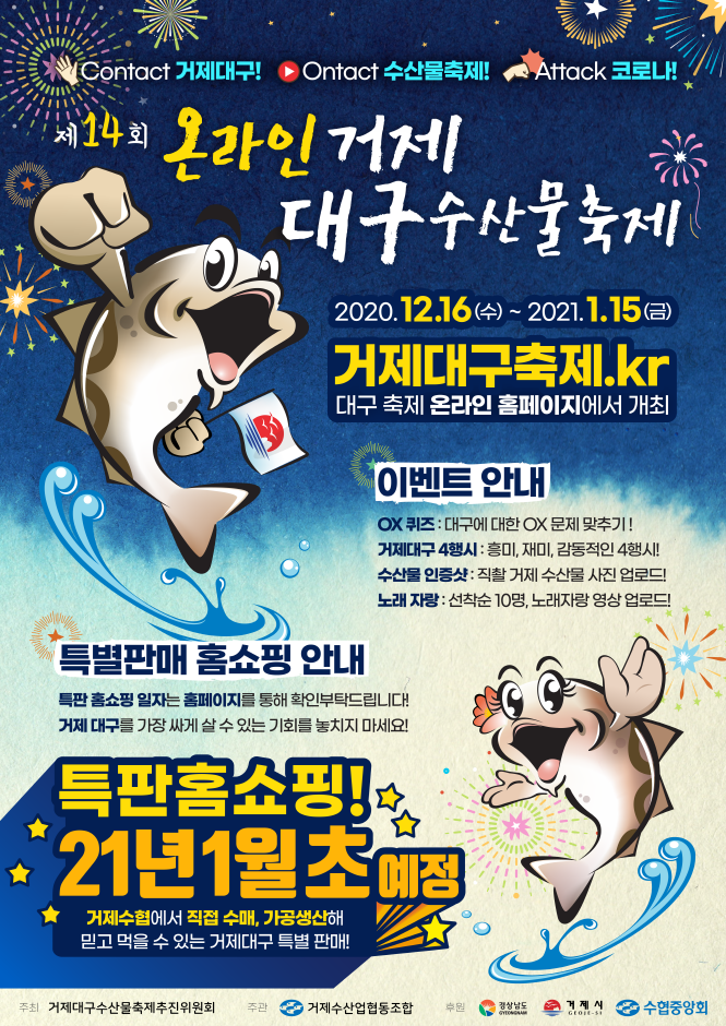 온라인 거제 대구 수산물축제