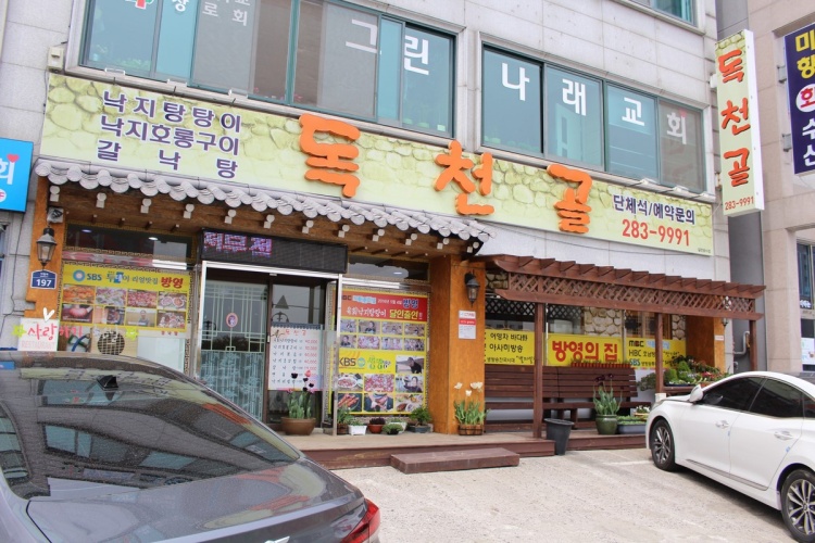 독천골