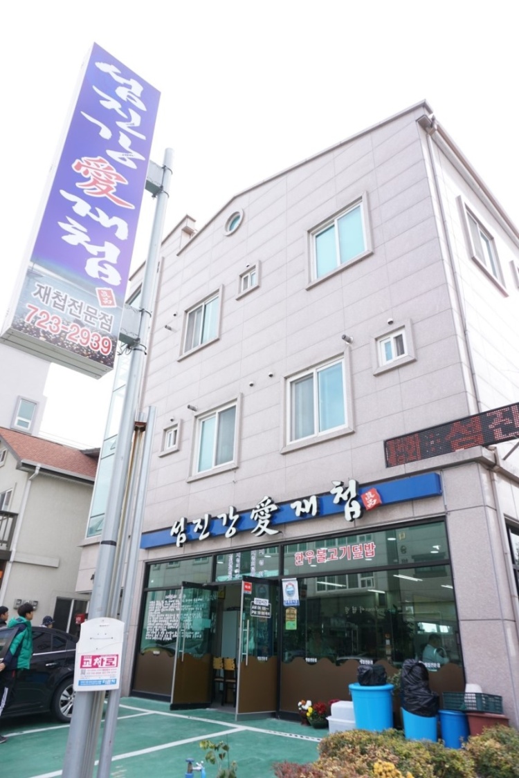 섬진강애재첩