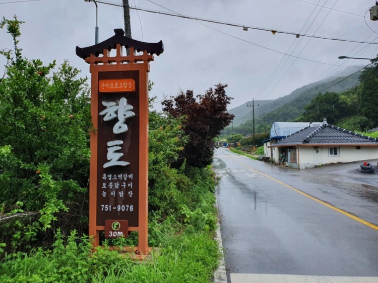 향토가든