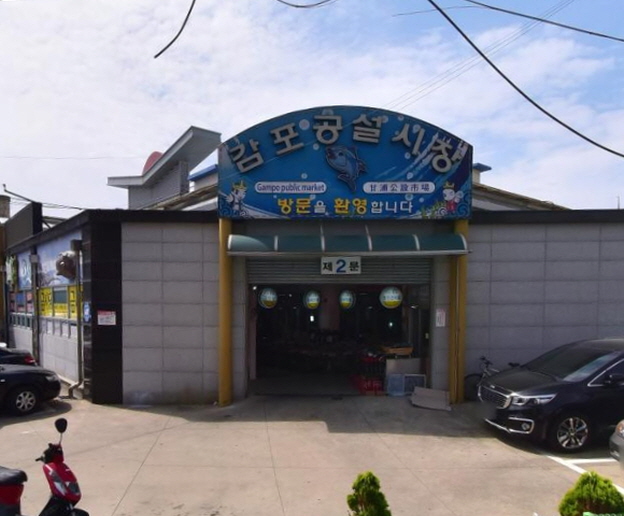 감포공설시장