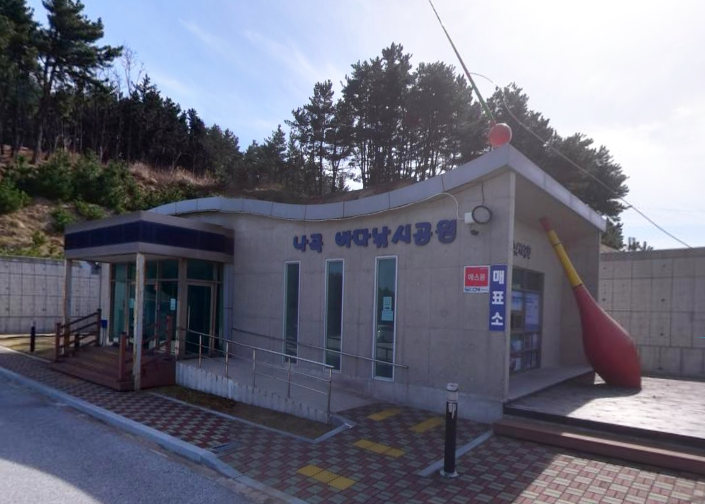 나곡바다낚시공원