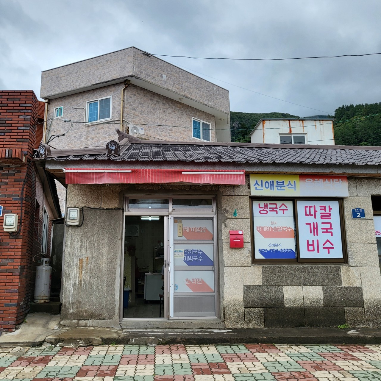 신애분식