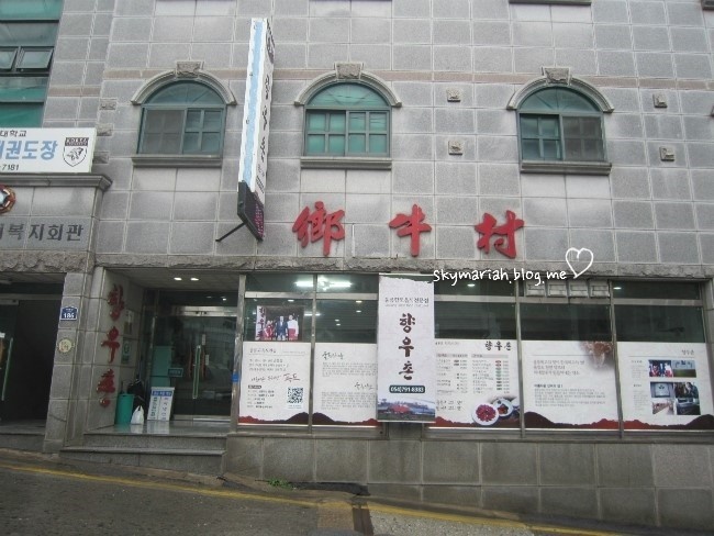 향우촌