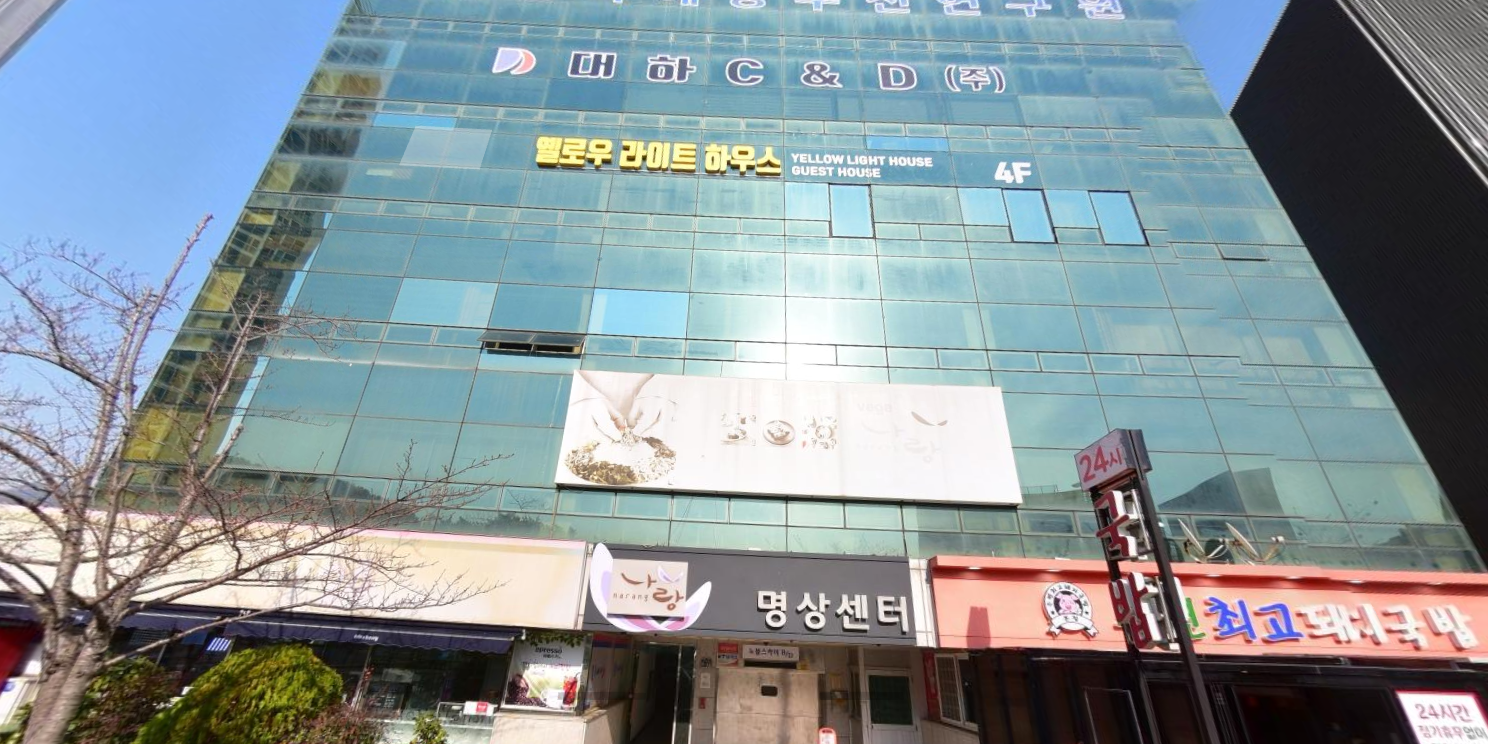 옐로우라이트하우스