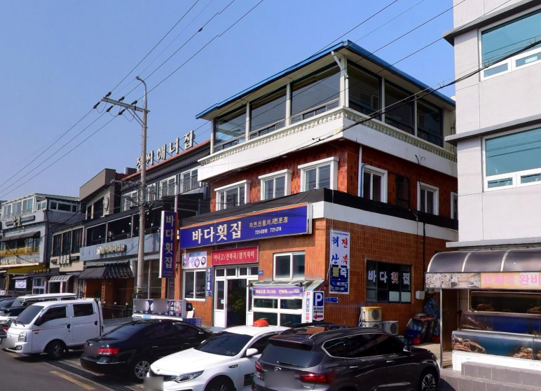 바다횟집