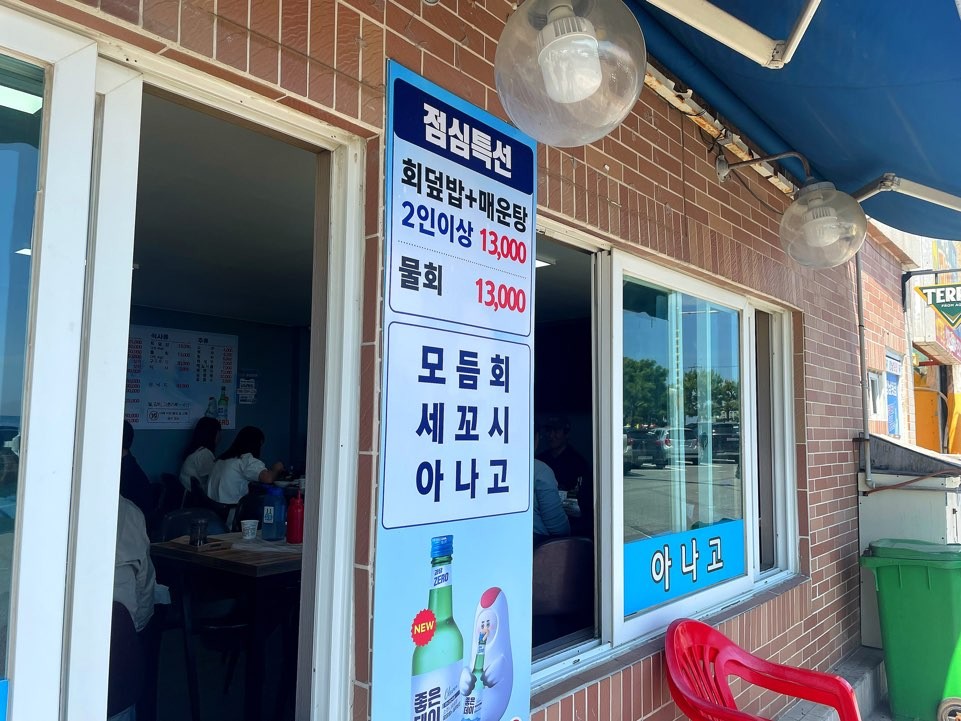 강남횟집