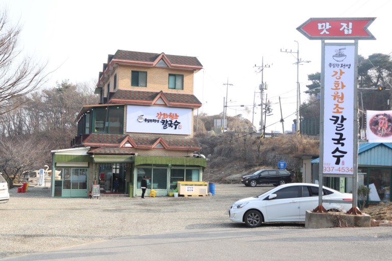 강화원조칼국수