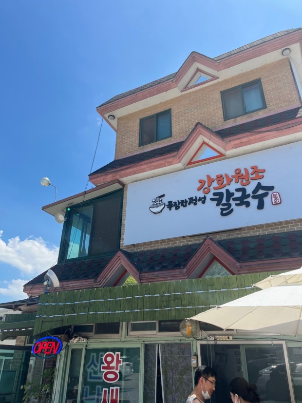 강화원조칼국수