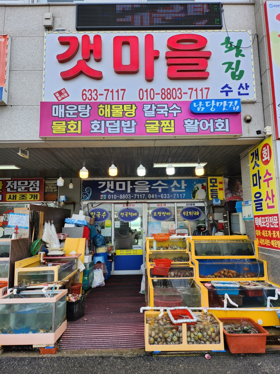 겟마을횟집 2호점