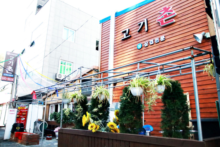 고기촌