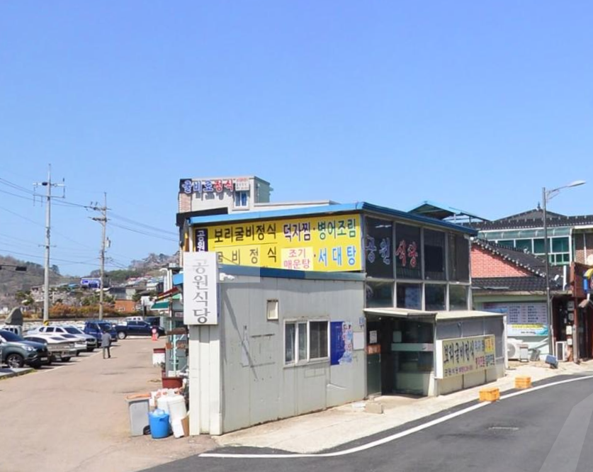 공원식당