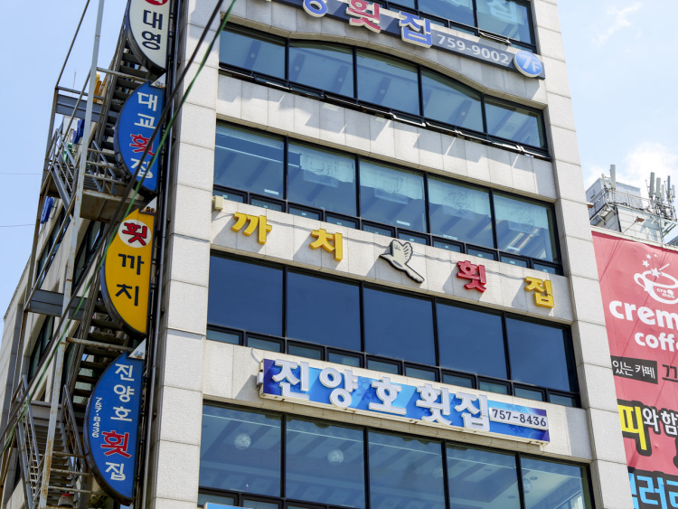 까치횟집