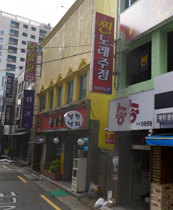남천낙지