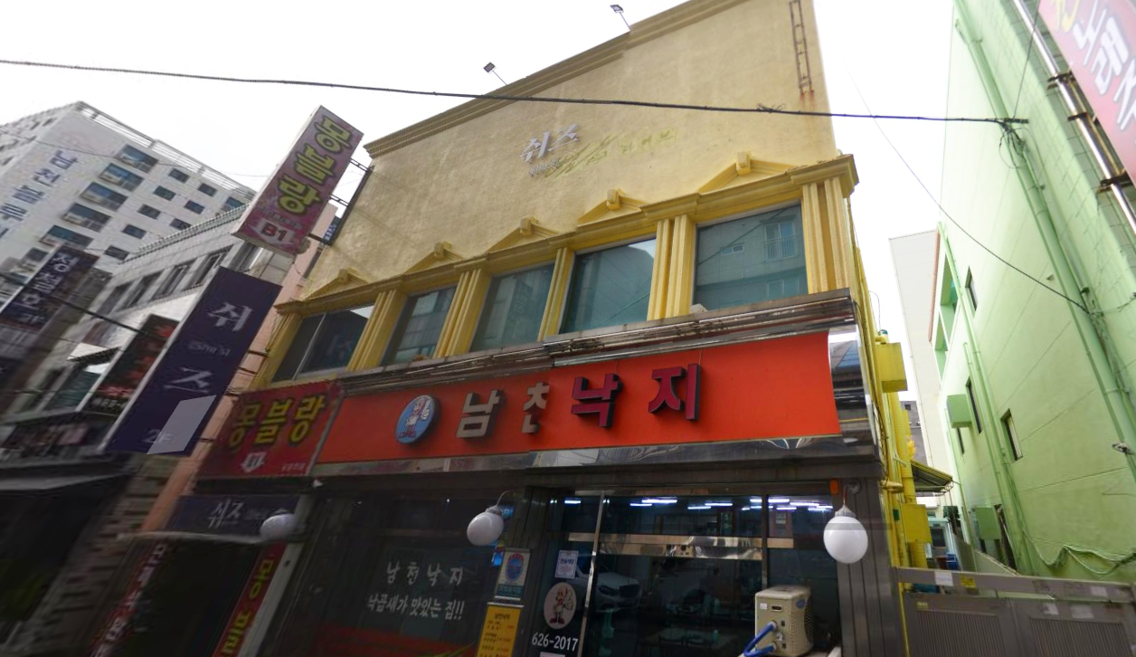 남천낙지