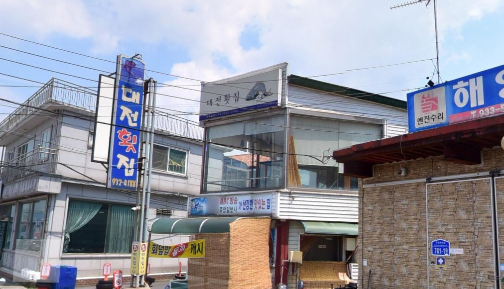 대전횟집