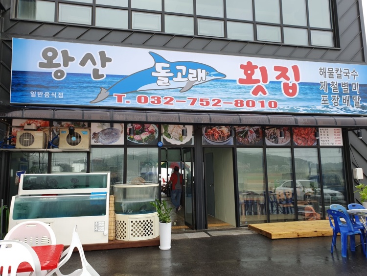 마라도회조개구이
