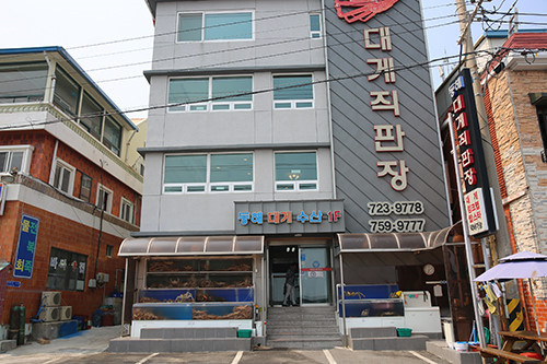 동해대게직판장