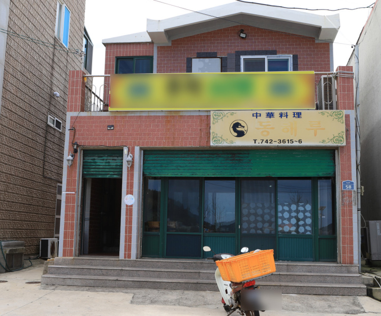 동해루