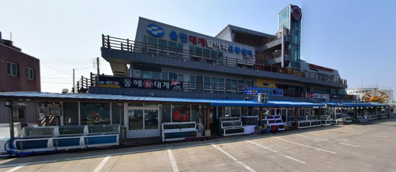 동해회대게