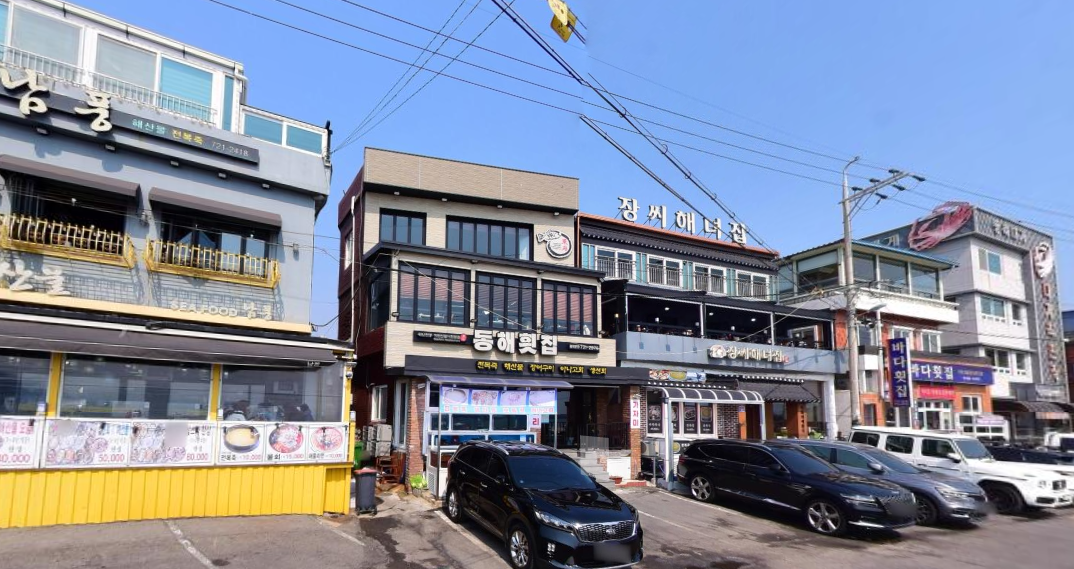 동해횟집