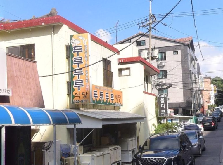 두루두루