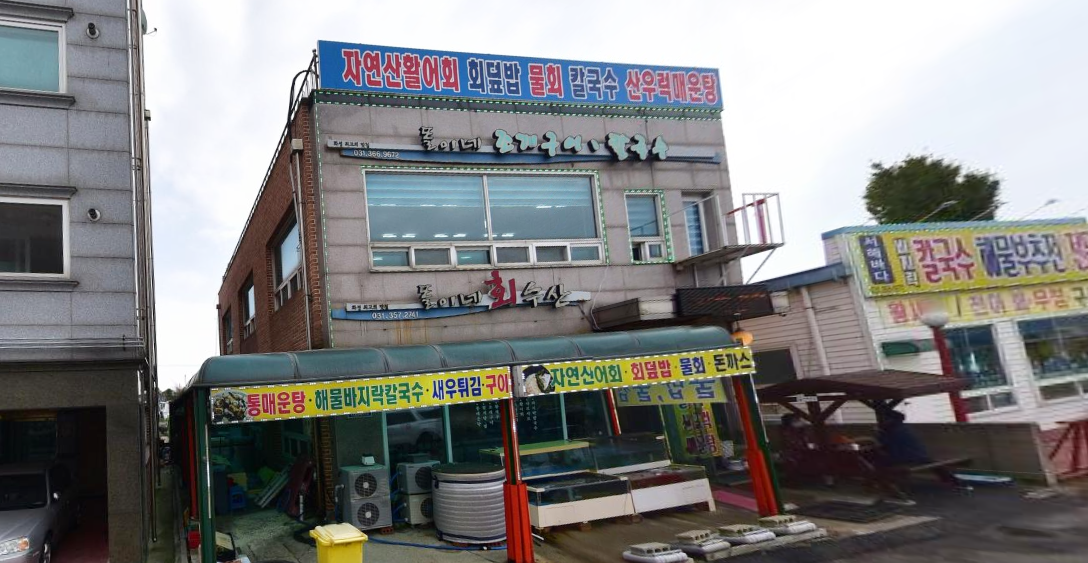 똘이네수산