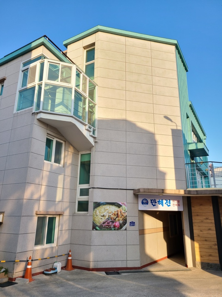 만해전