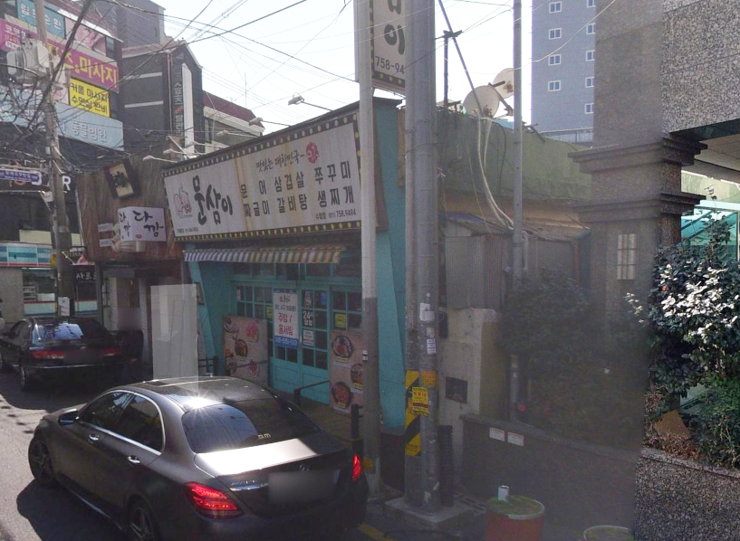 문삼이 수영점