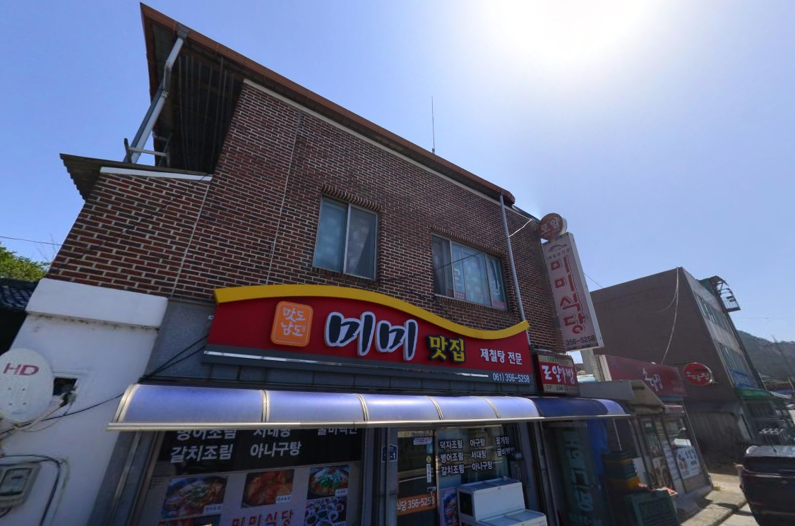 미미식당