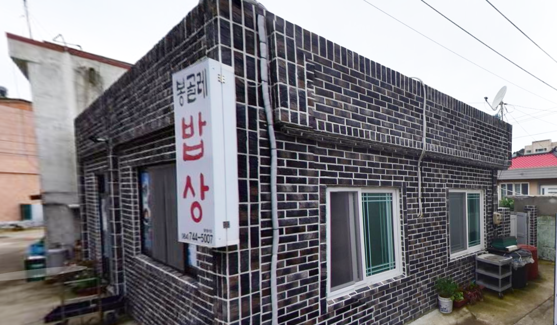 봉골레밥상