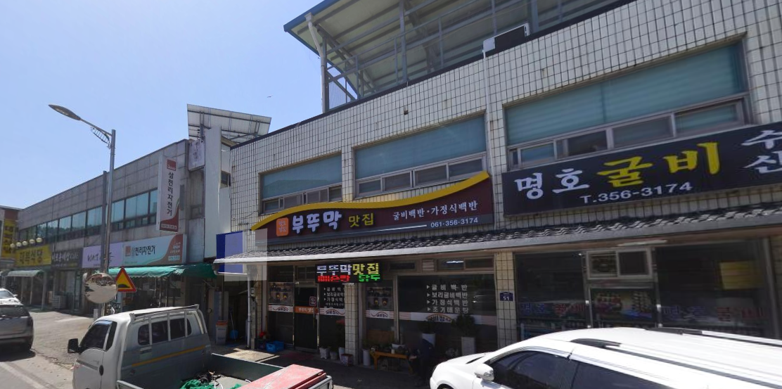 부뚜막맛집