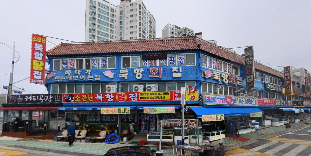 북항횟집