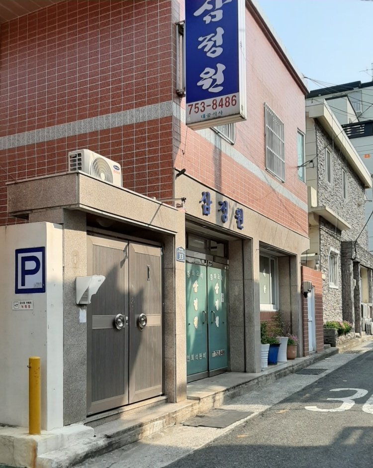 삼정원