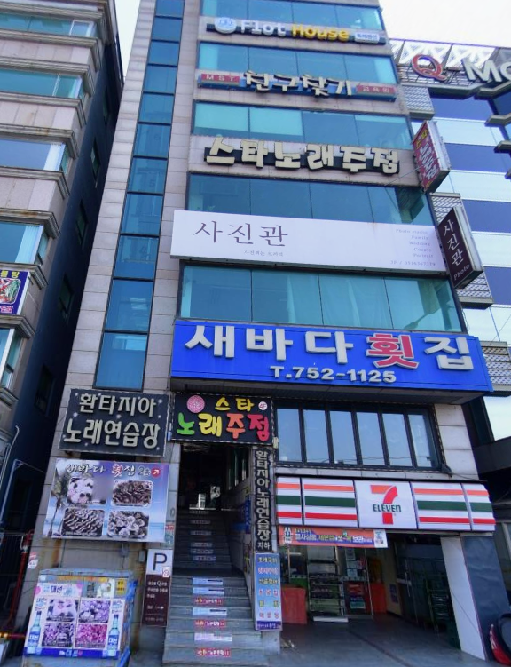 새바다횟집