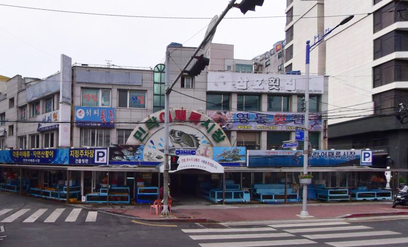 서씨횟집