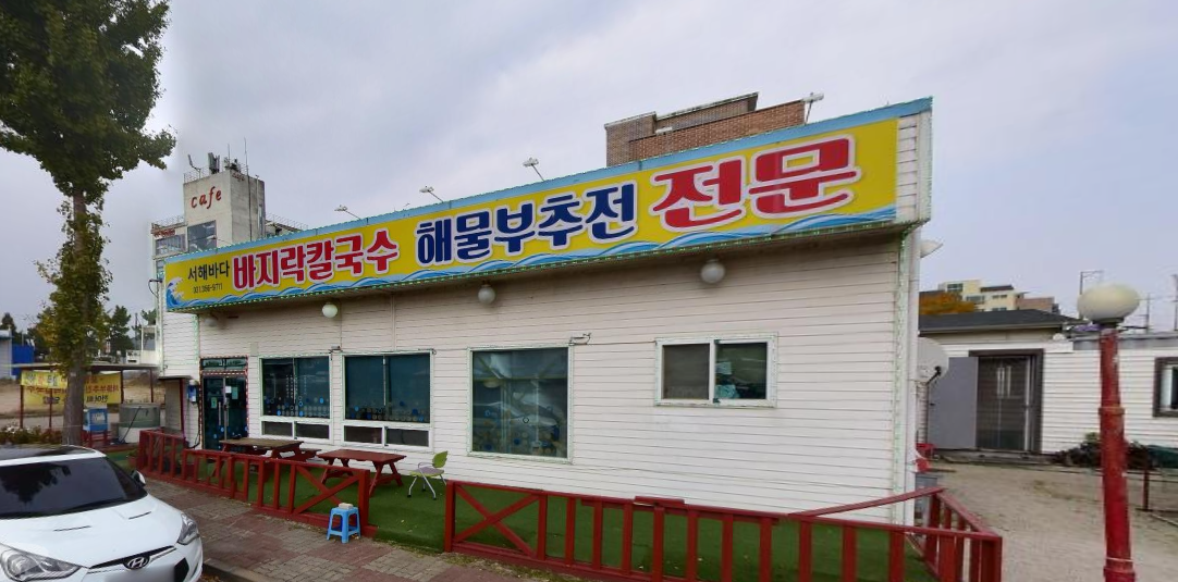 서해바다