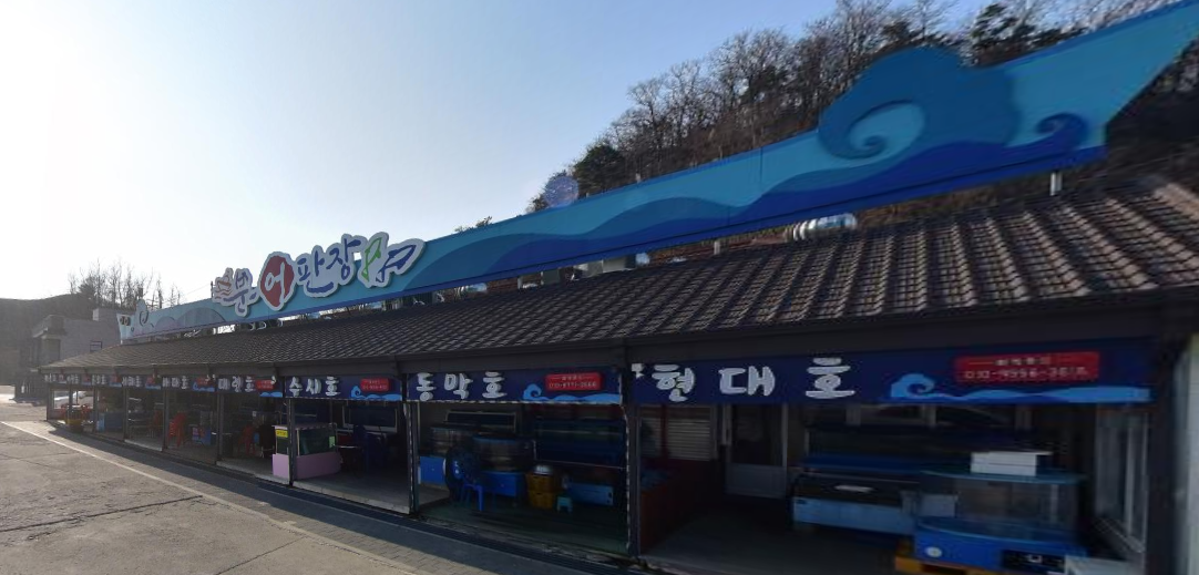 서해호