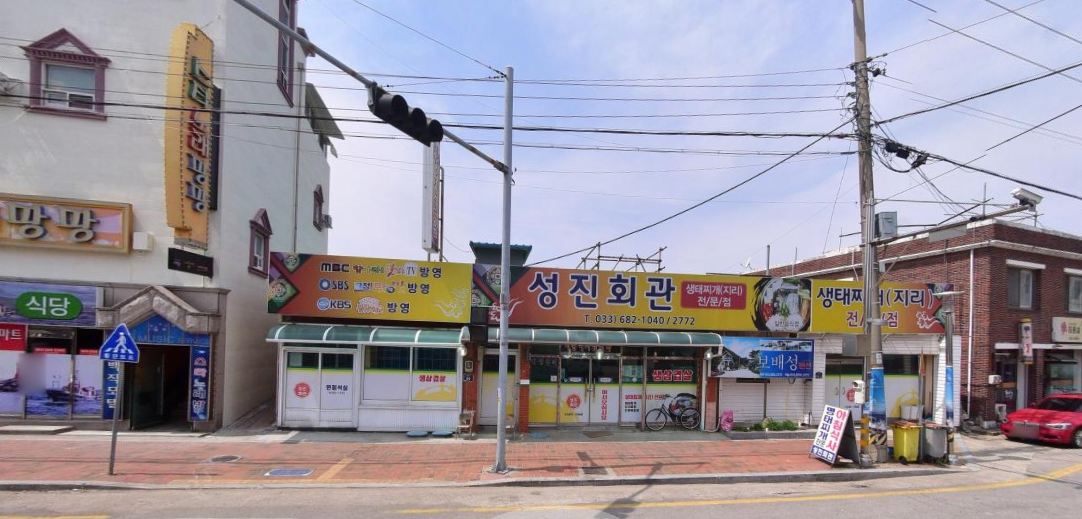 성진회관