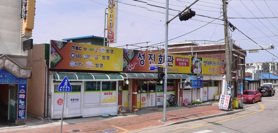 성진회관